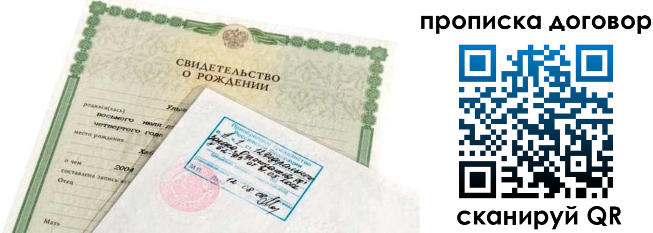 прописка в квартире в Лермонтове