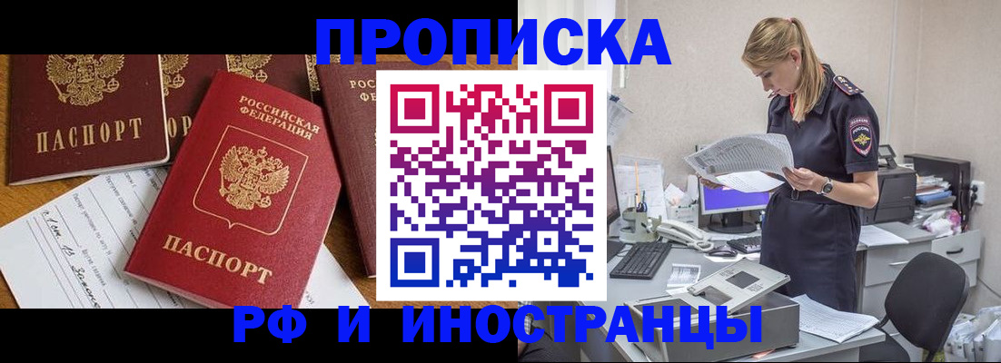 прописка в Лермонтове